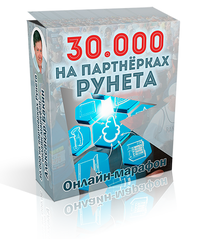 Пошаговая система заработка на партнерских програм_0.png